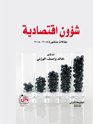 cover image of شؤون إقتصادية